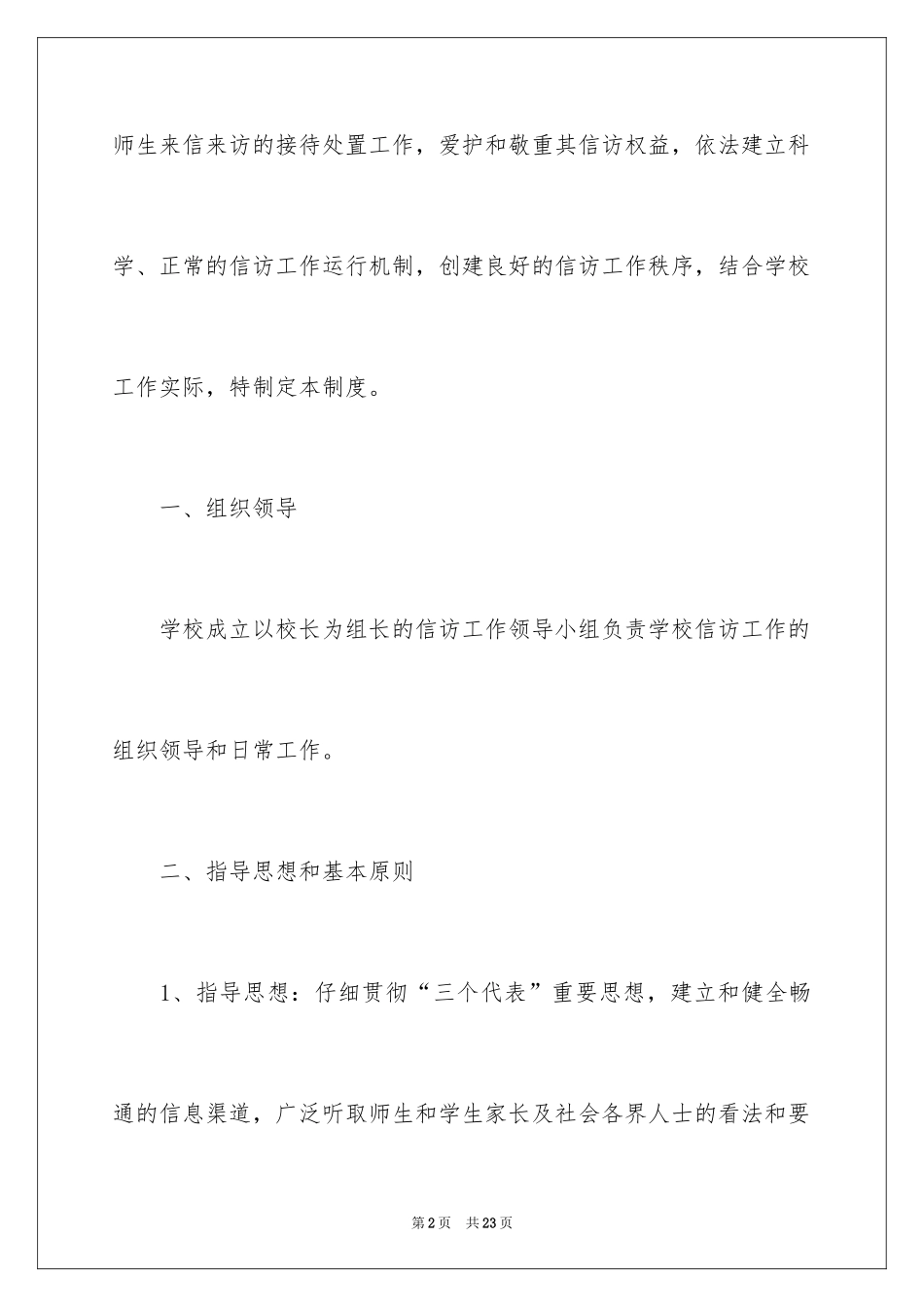 2024信访工作计划_23_第2页