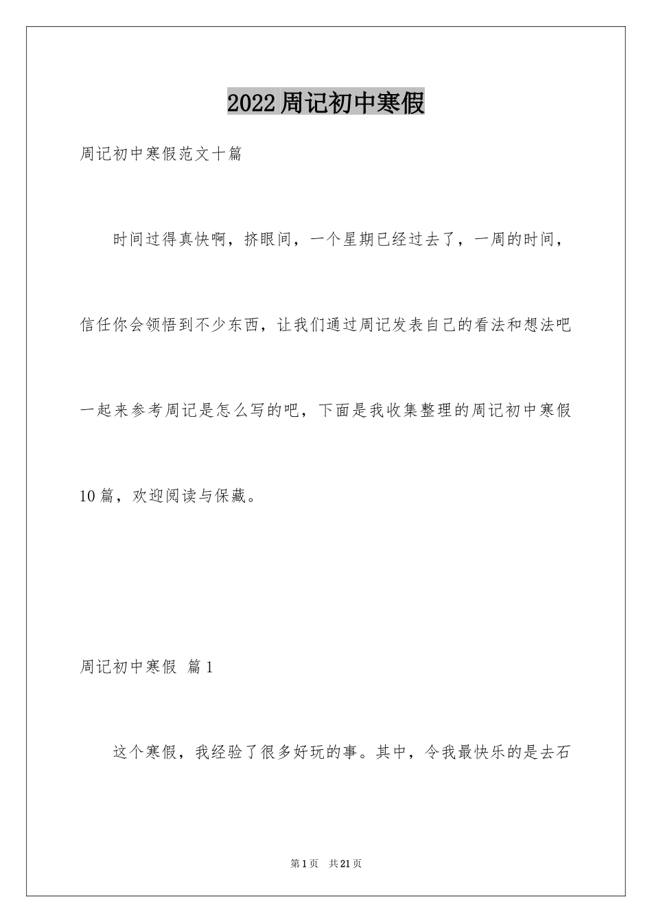 2024周记初中寒假_27_第1页