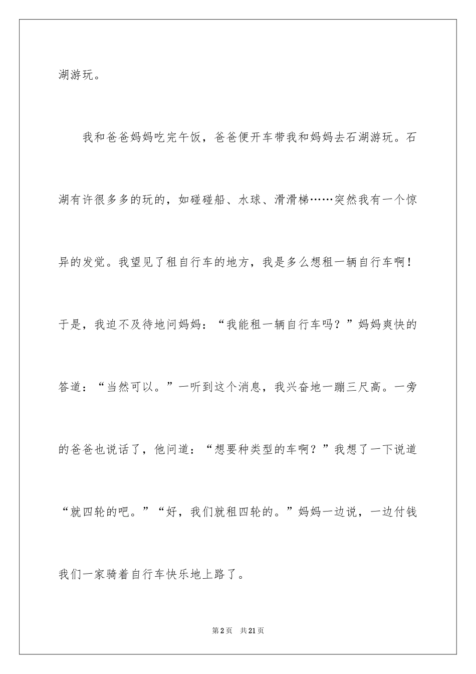 2024周记初中寒假_27_第2页