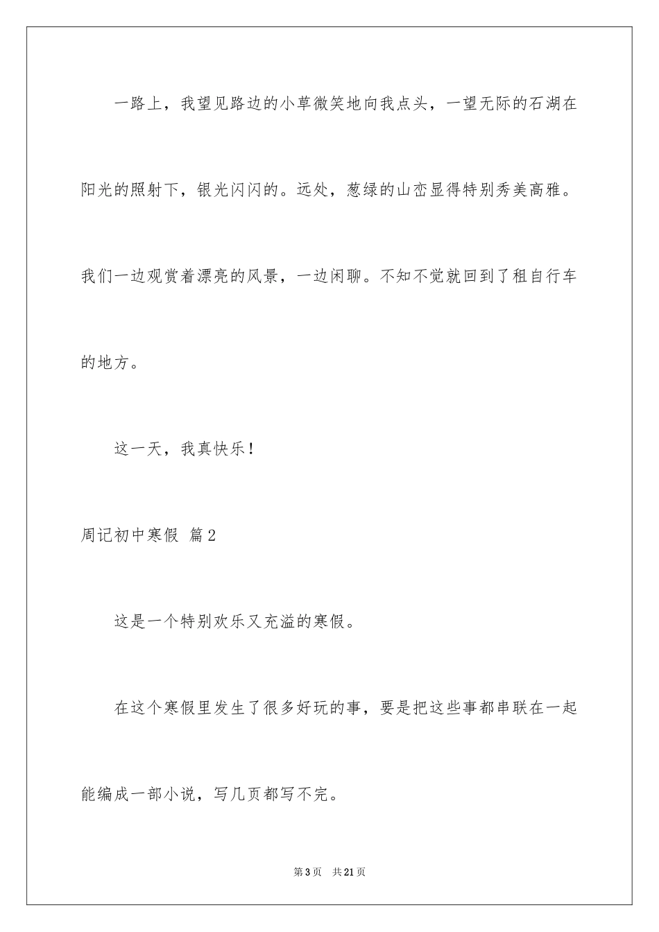 2024周记初中寒假_27_第3页