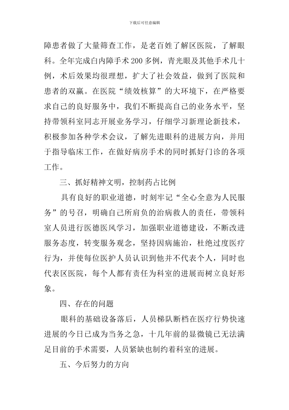 眼科医生工作总结范文_第2页