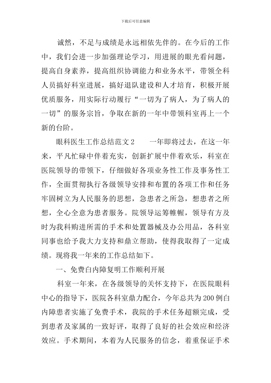 眼科医生工作总结范文_第3页