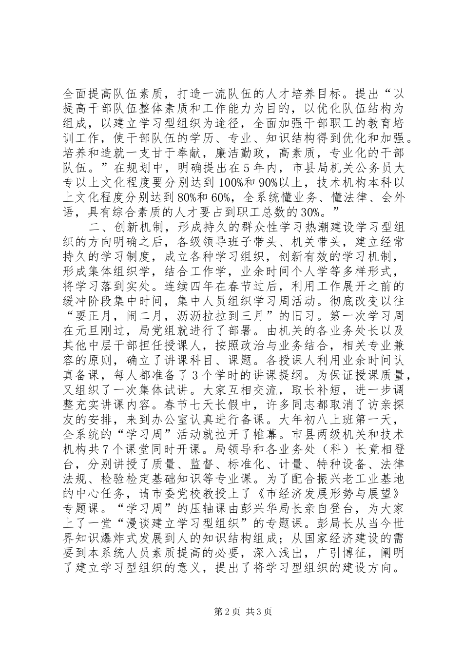 元坝质监局机关科级领导干部素质提高班学习体会_第2页
