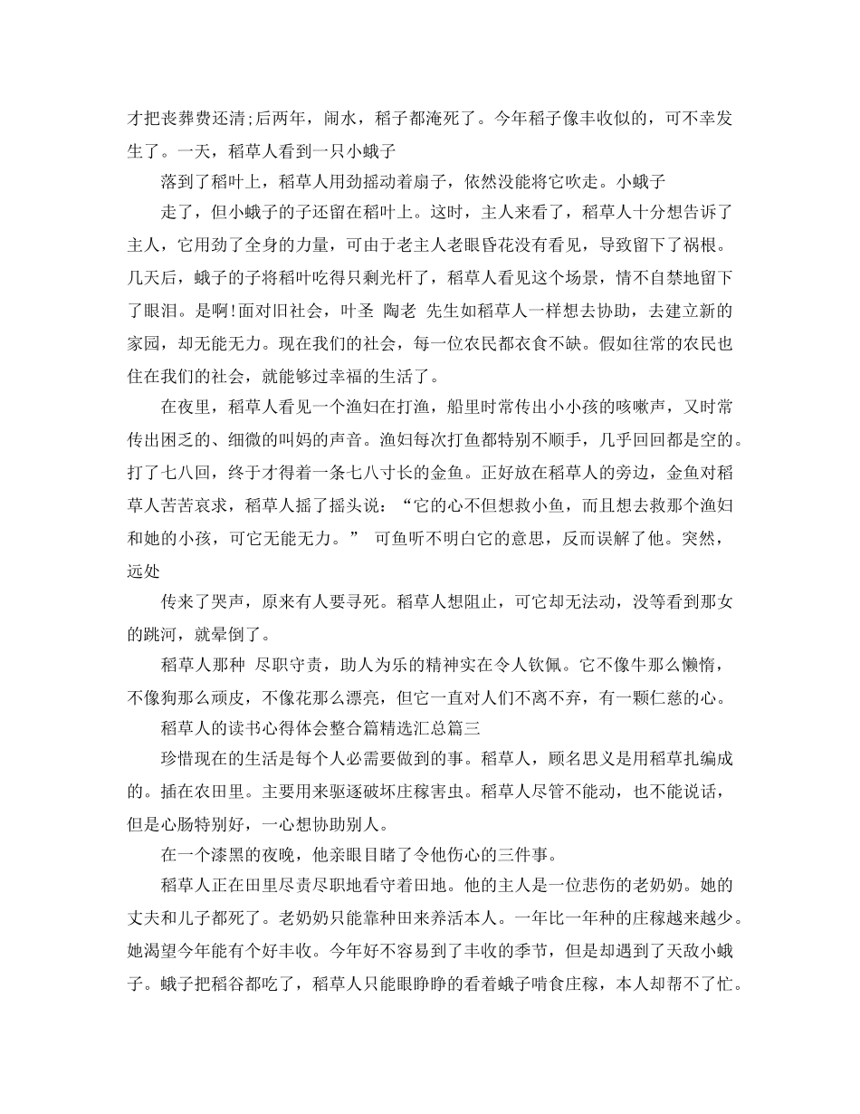 稻草人的读书参考心得体会整合篇汇总 _第2页