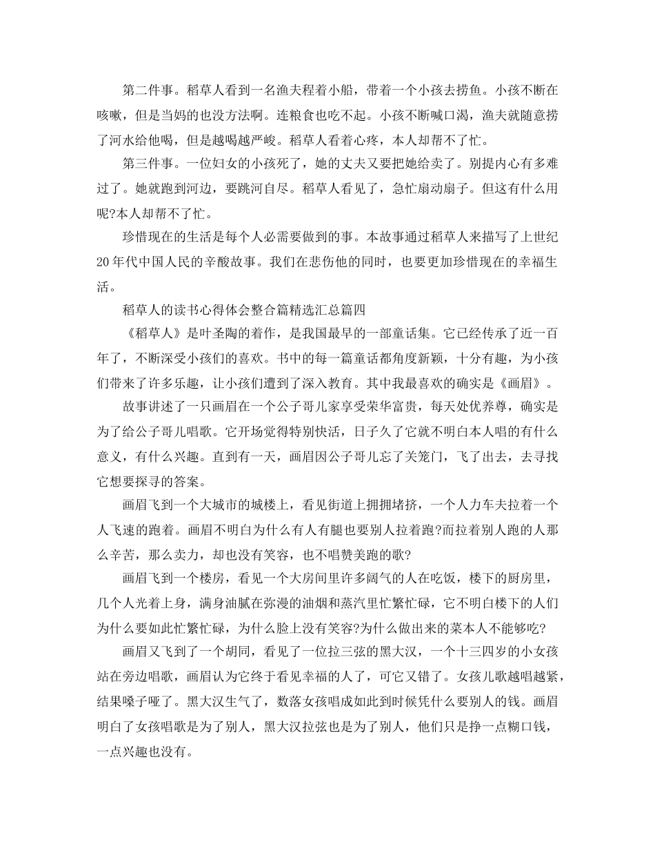 稻草人的读书参考心得体会整合篇汇总 _第3页