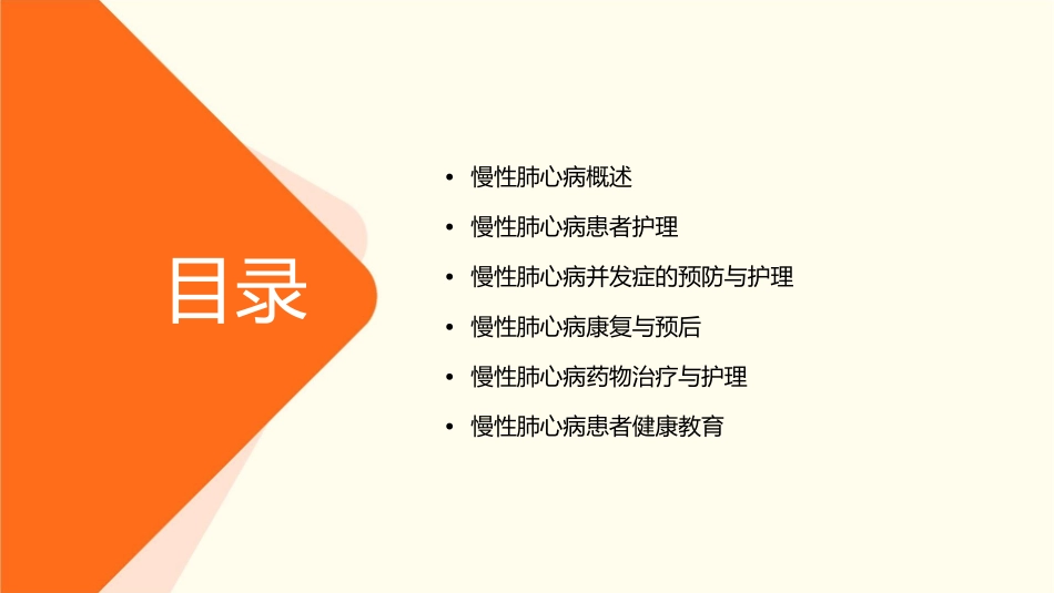 呼吸系统疾病慢性肺心病护理课件_第2页