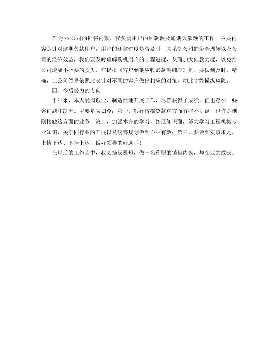 内勤销售工作参考计划范文 _第2页