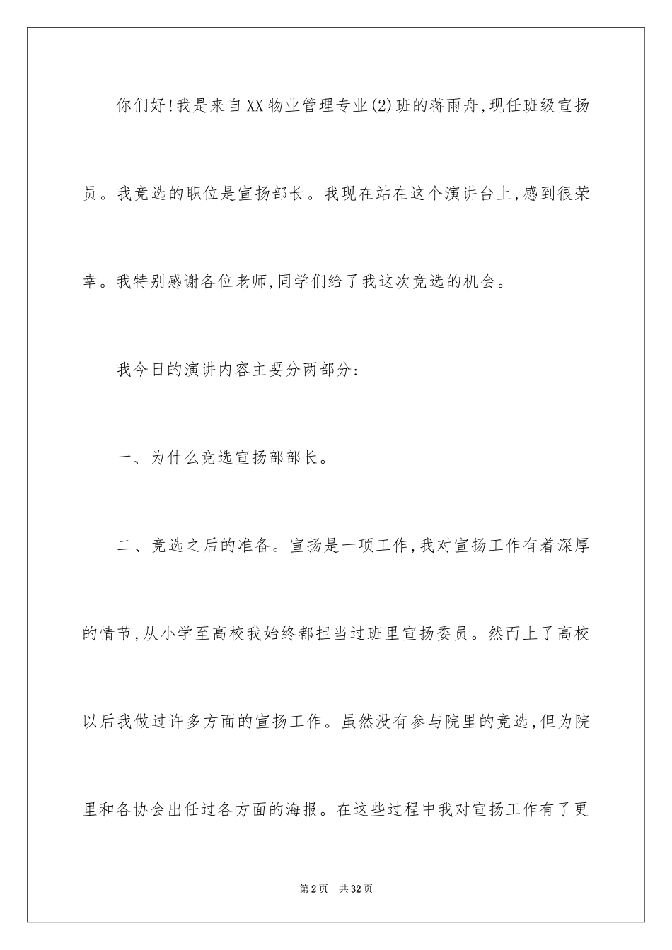 2024学生会部长竞选演讲稿_420_第2页