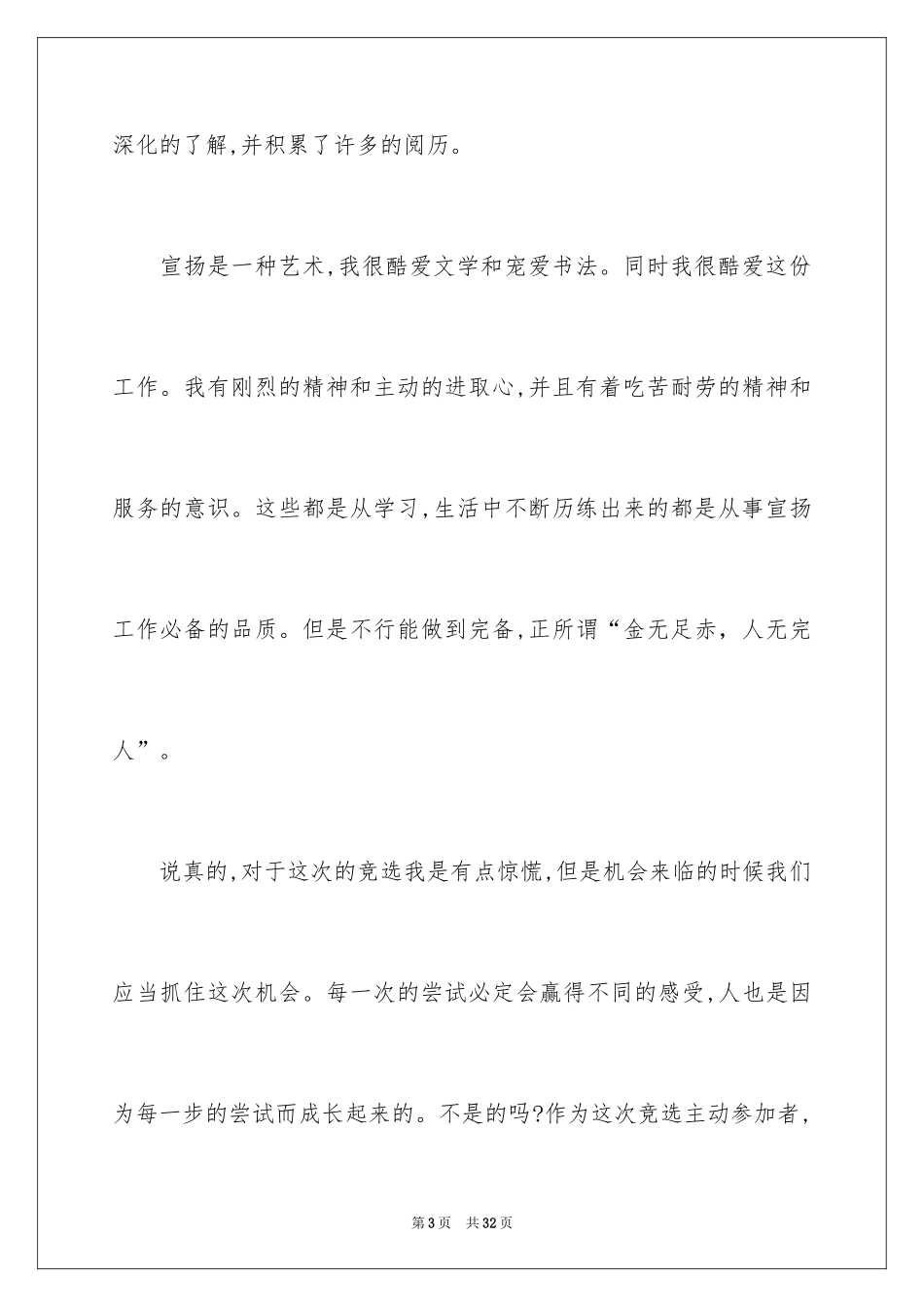 2024学生会部长竞选演讲稿_420_第3页