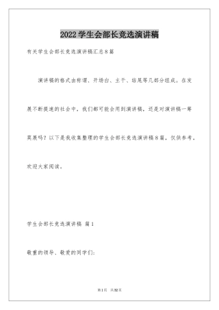 2024学生会部长竞选演讲稿_420