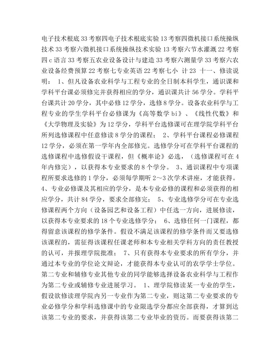 设施农业科学与工程专业教学参考计划 _第3页