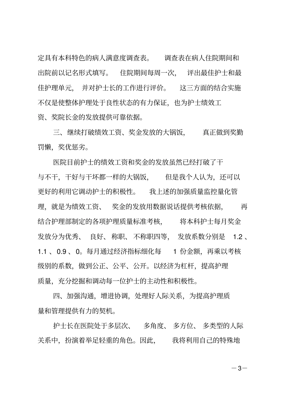 医院院长竞聘书_第3页