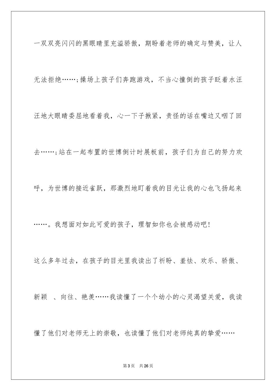 2024一等奖幼儿教师师德师风演讲稿_第3页