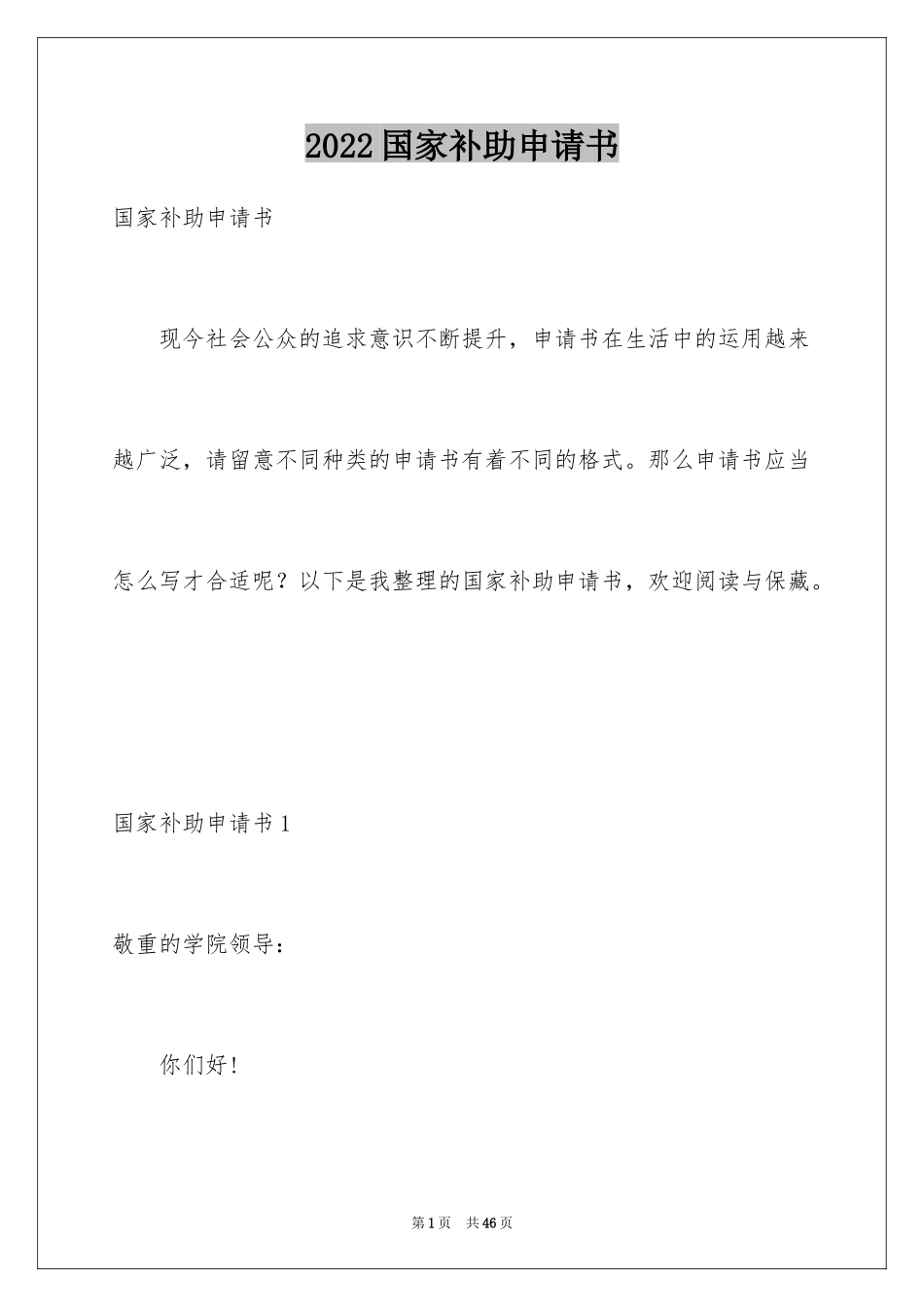 2024国家补助申请书_第1页