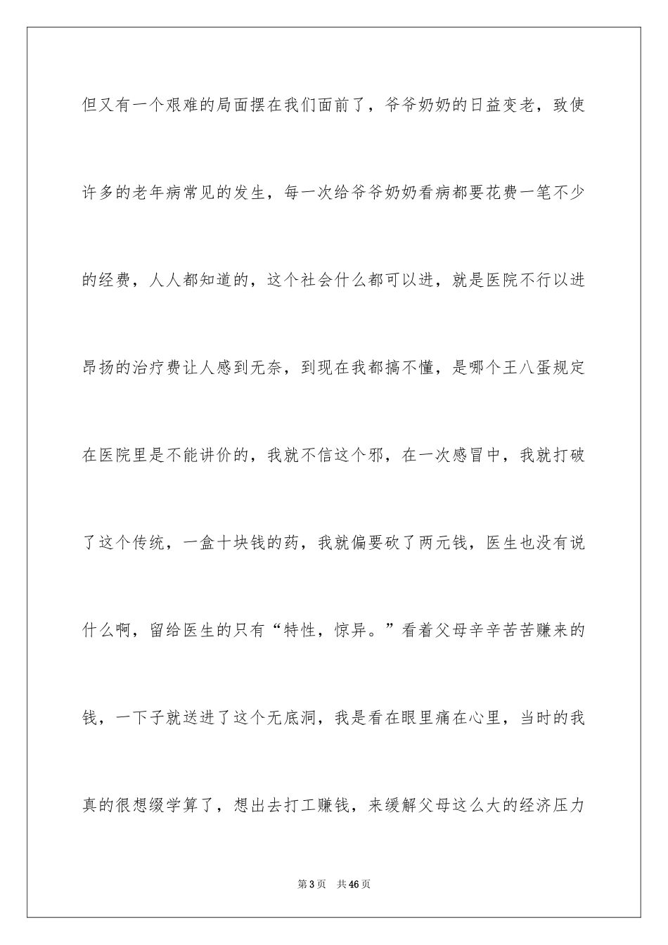 2024国家补助申请书_第3页