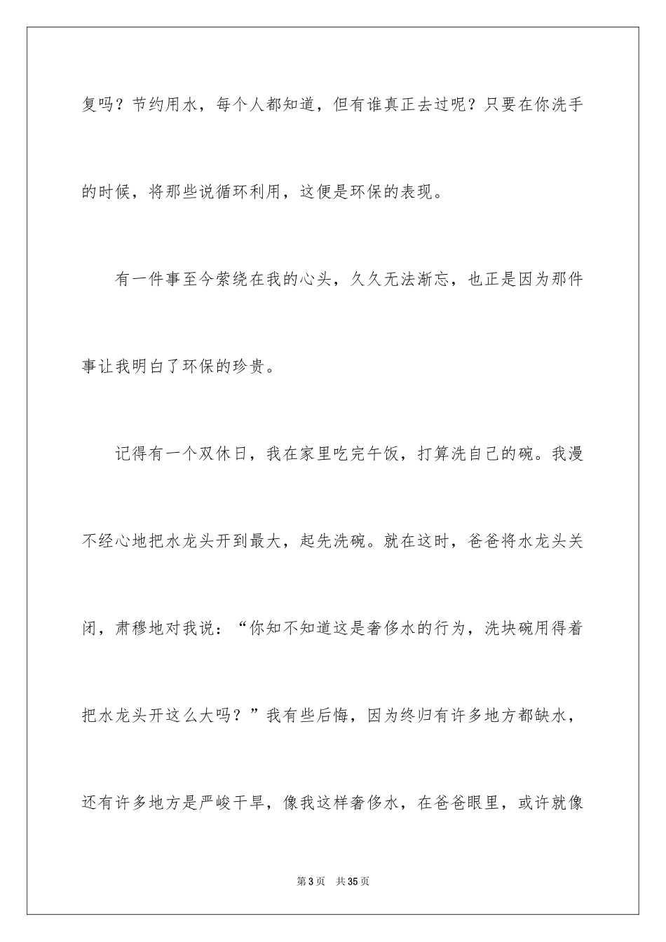 2024学生环保从我做起演讲稿_2_第3页