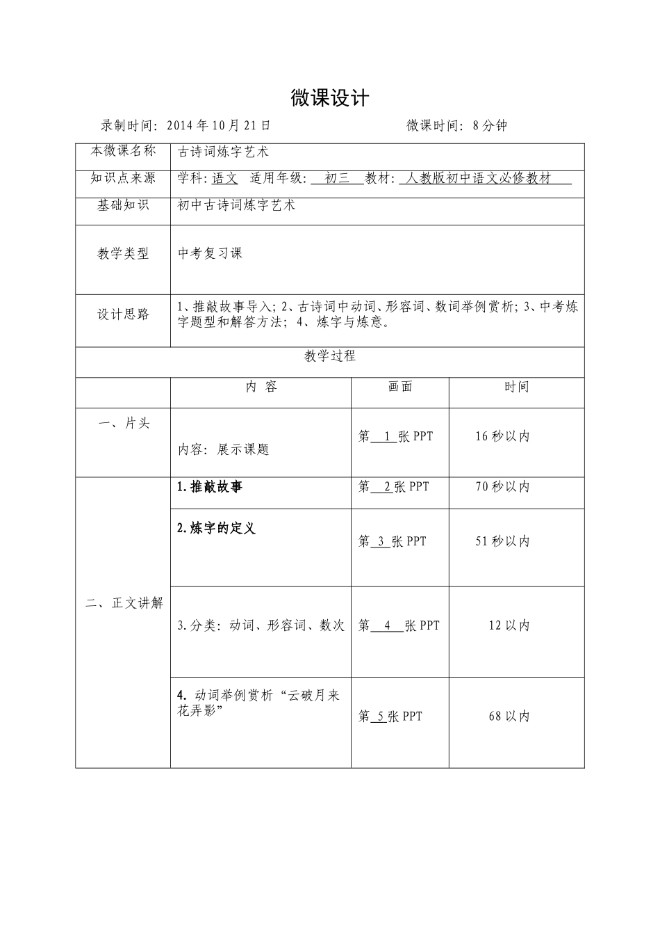 古诗词炼字艺术微课设计_第1页