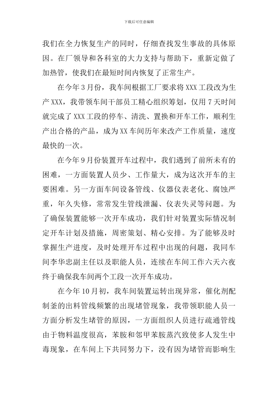 车间主任年终个人工作总结_第2页