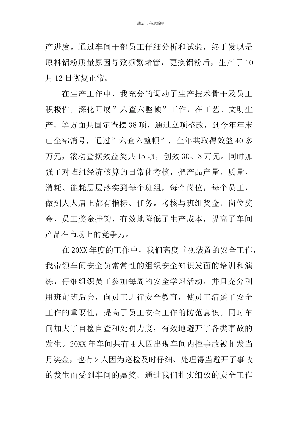 车间主任年终个人工作总结_第3页