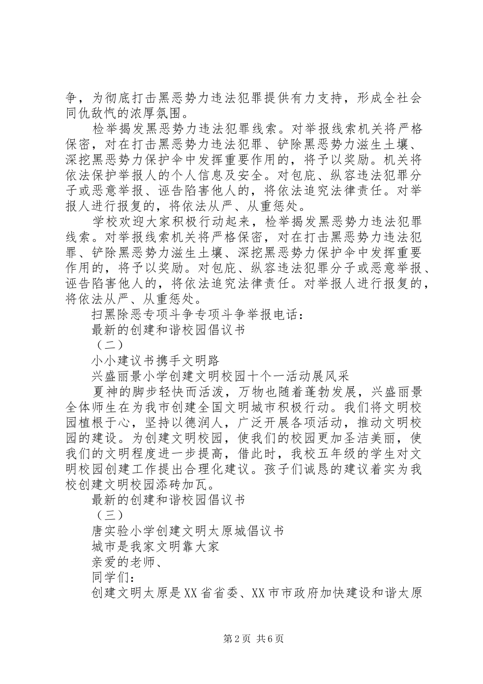 最新的创建和谐校园倡议书_第2页