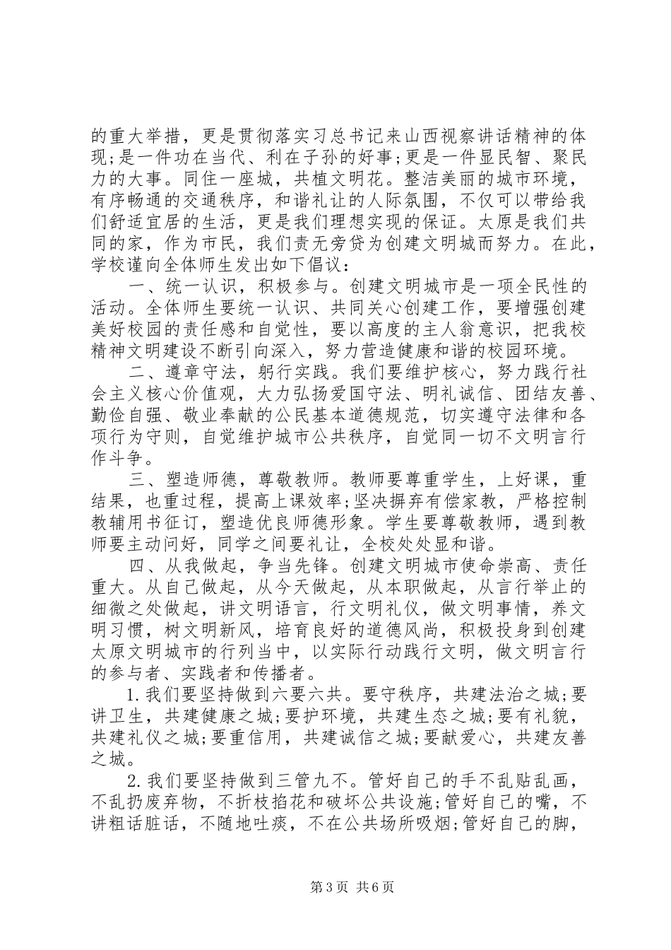 最新的创建和谐校园倡议书_第3页