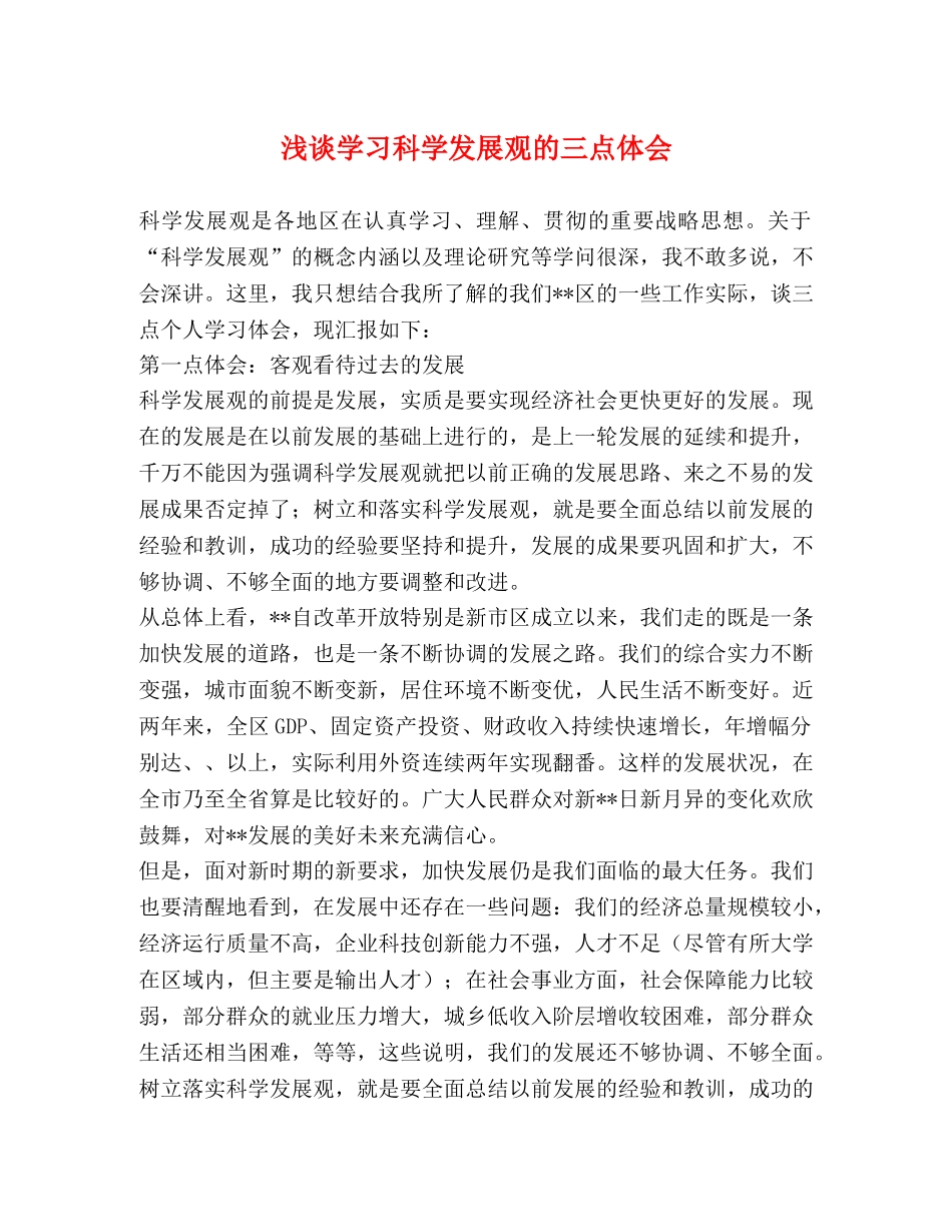 浅谈学习科学发展观的三点体会 _第1页