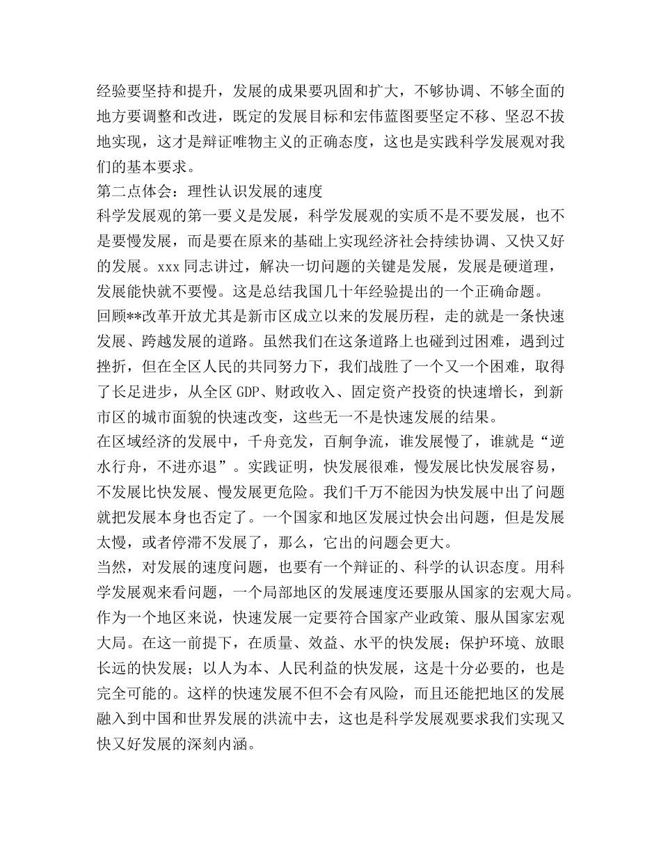 浅谈学习科学发展观的三点体会 _第2页