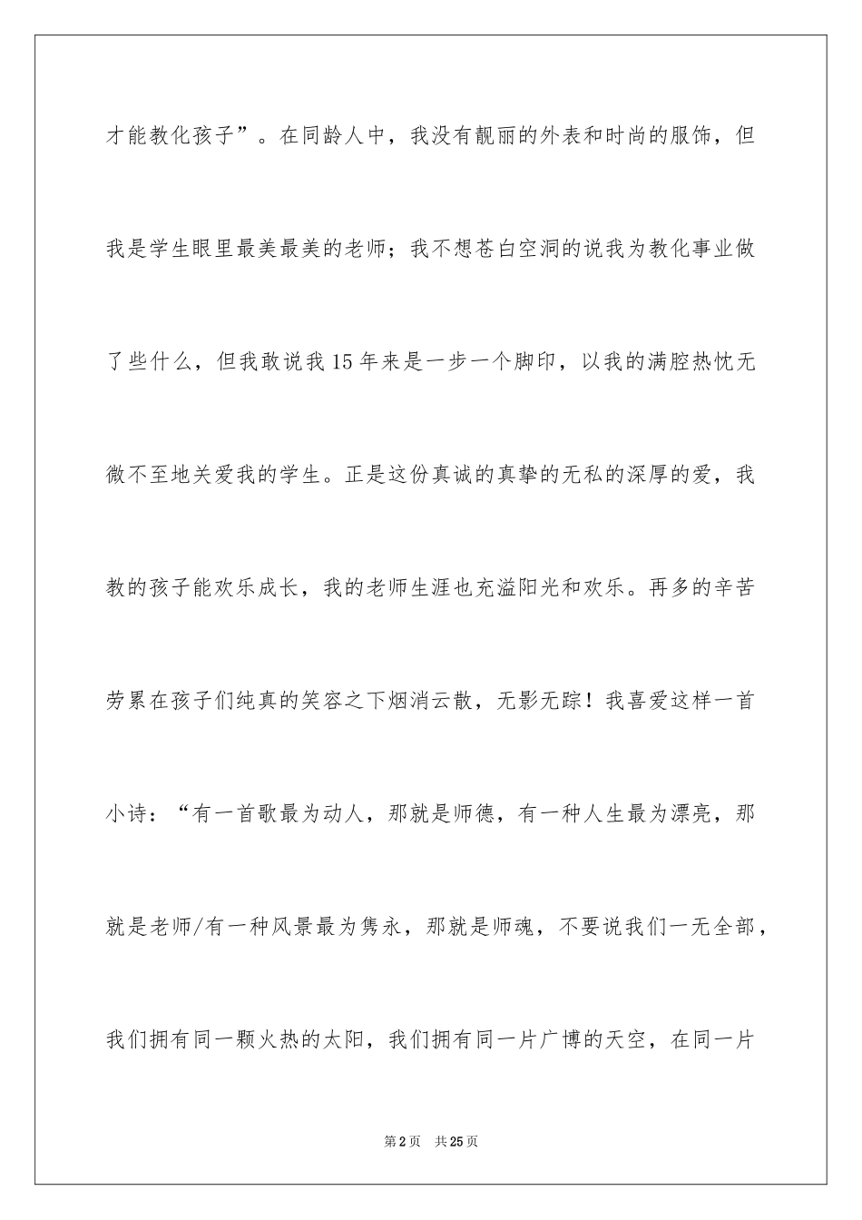 2024关爱学生的教师演讲稿_4_第2页