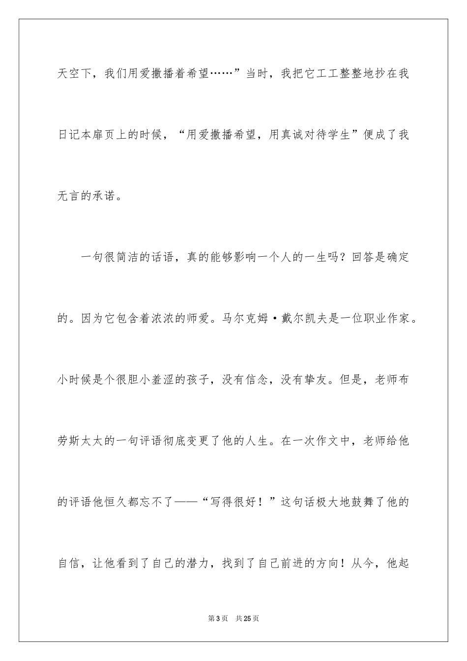 2024关爱学生的教师演讲稿_4_第3页