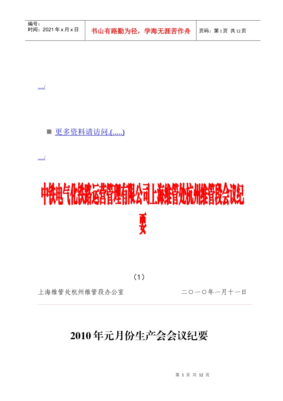 企业生产会会议纪要_第1页