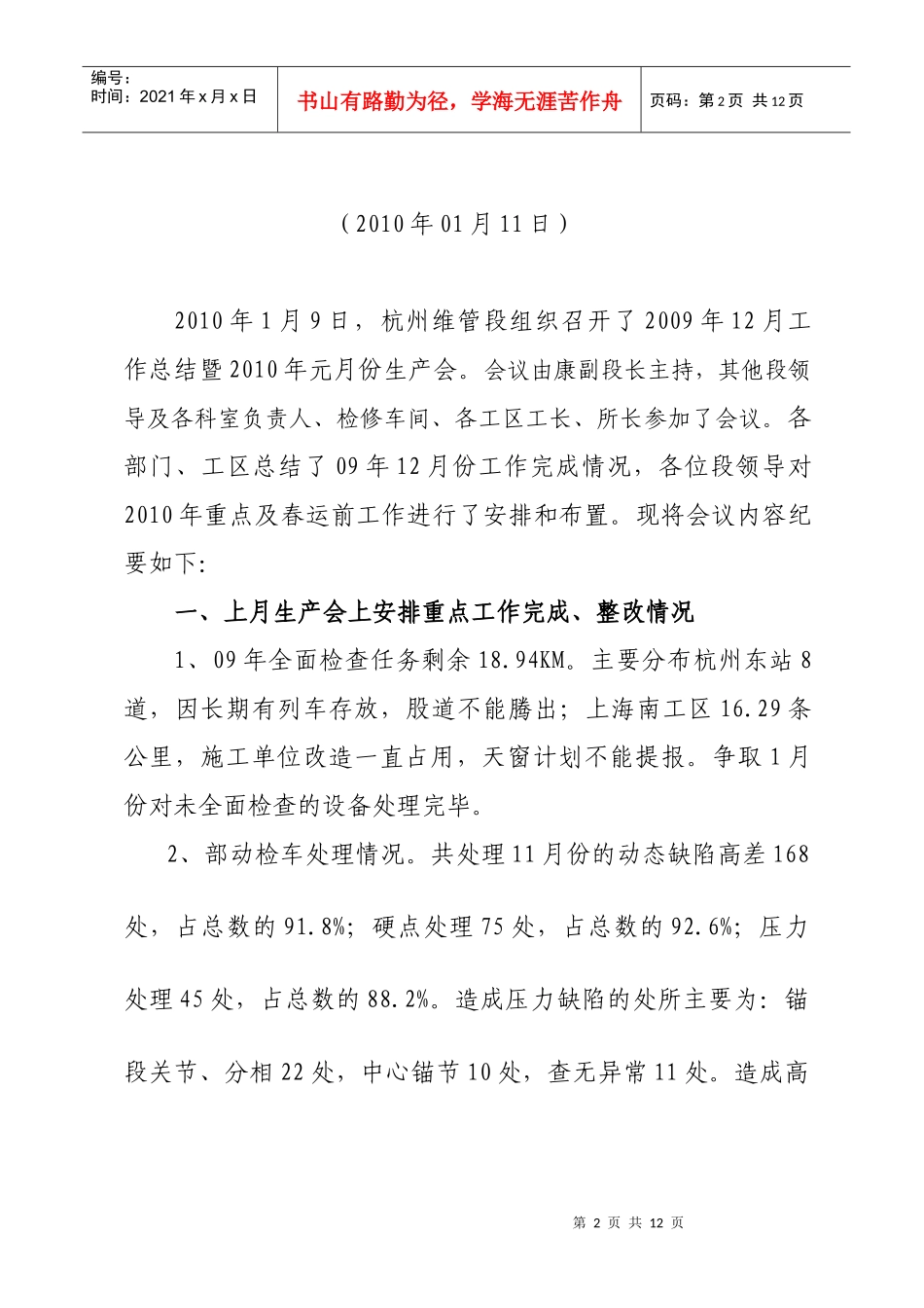 企业生产会会议纪要_第2页