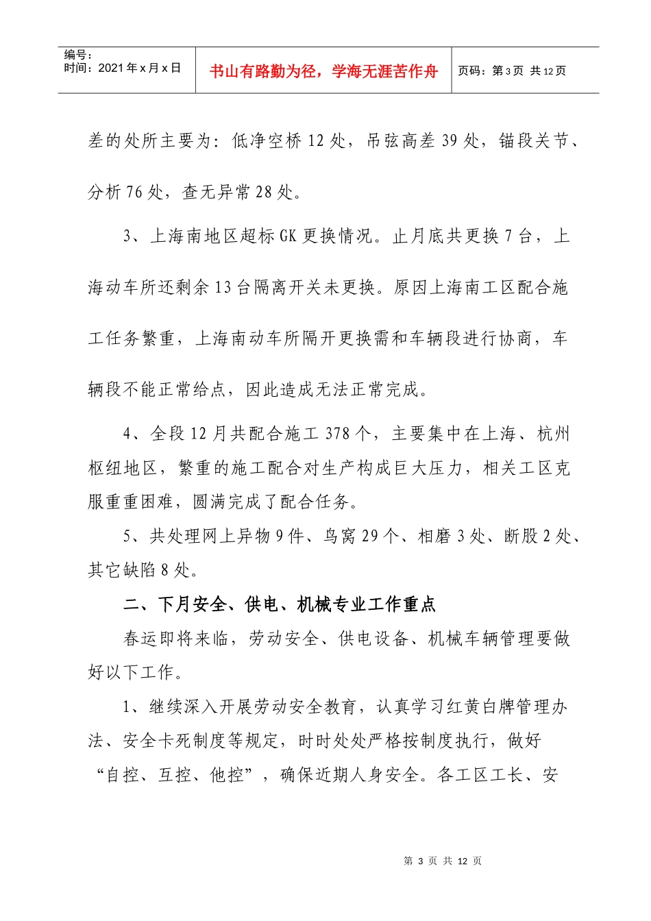 企业生产会会议纪要_第3页