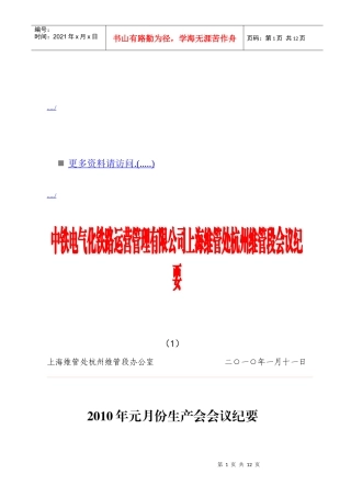 企业生产会会议纪要