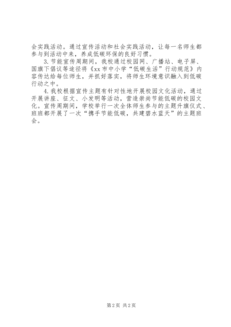 学校节能宣传周活动总结 _第2页