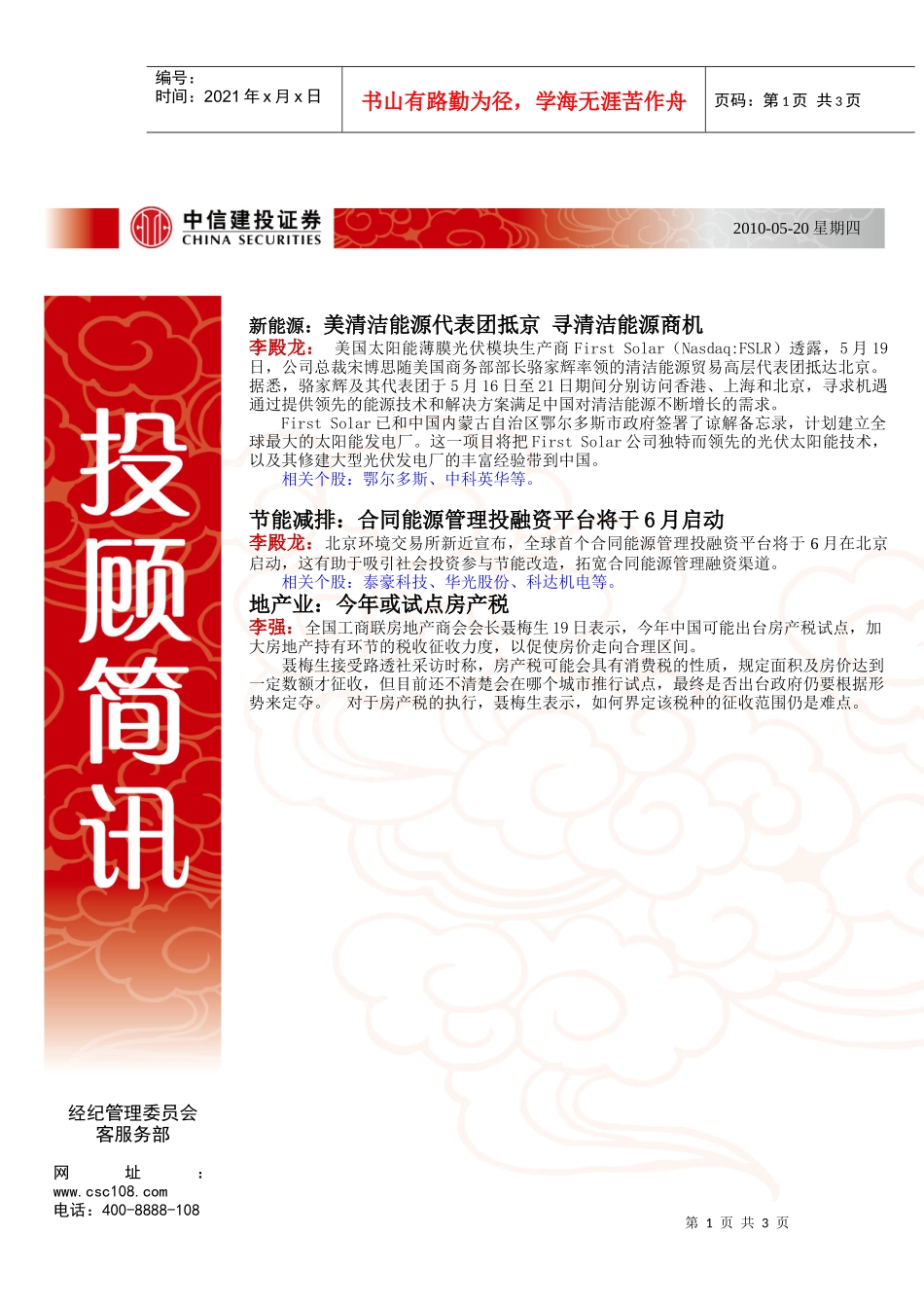 新能源美清洁能源代表团抵京_第1页