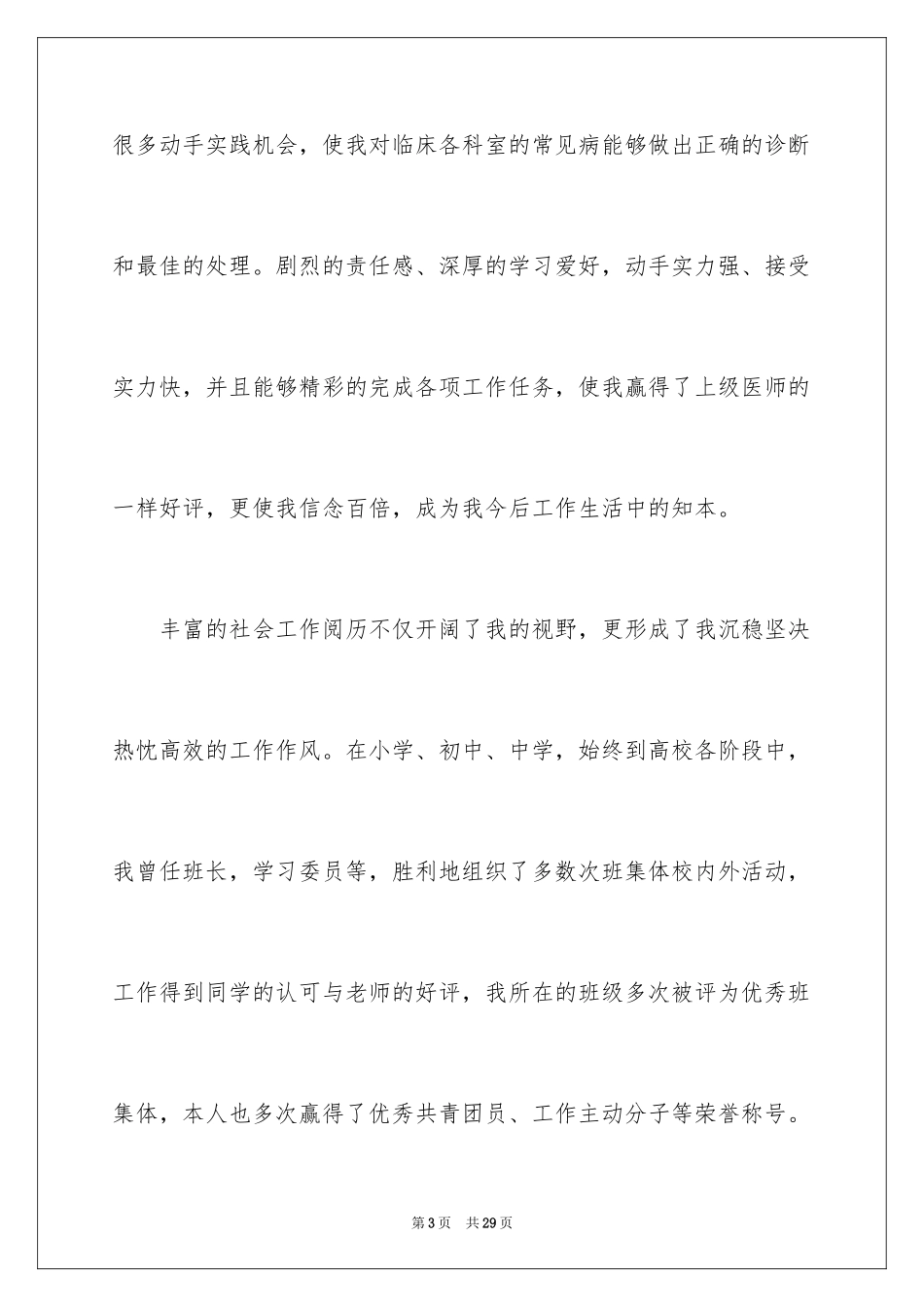 2024医学求职信_第3页