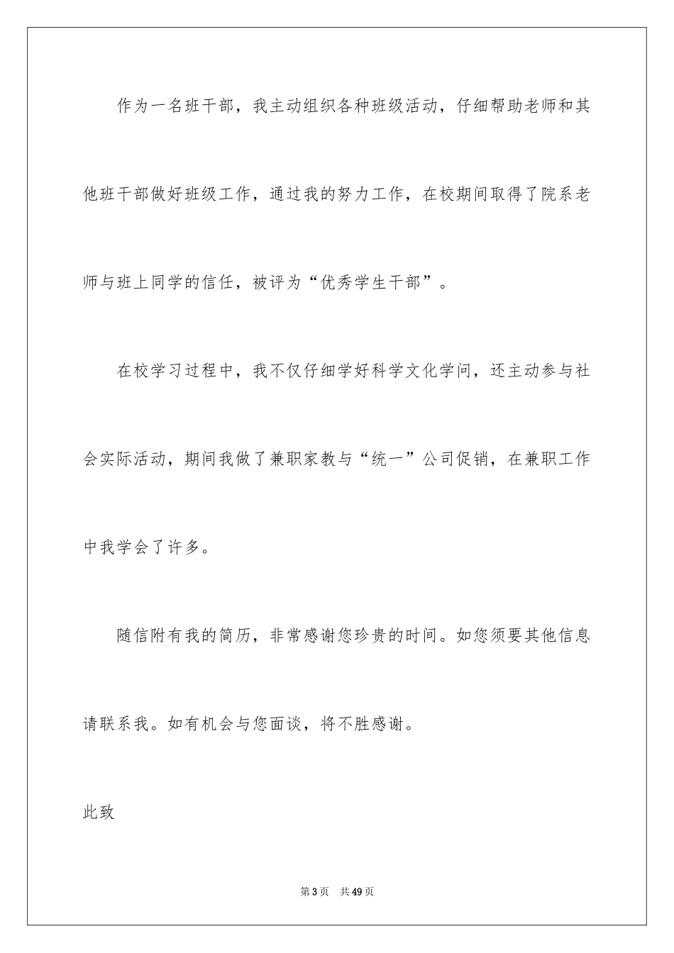 2024大学生优秀的自荐信_2_第3页