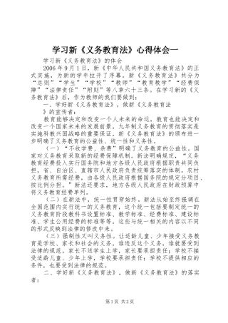 学习新《义务教育法》体会心得一