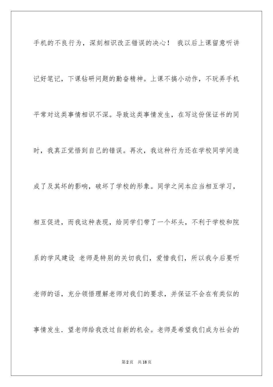 2024不玩手机的保证书_30_第2页