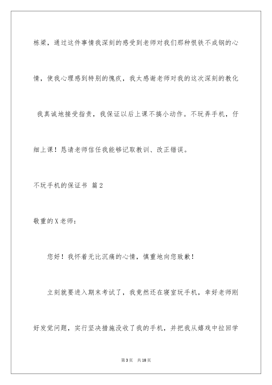 2024不玩手机的保证书_30_第3页