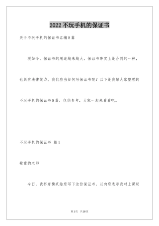 2024不玩手机的保证书_30