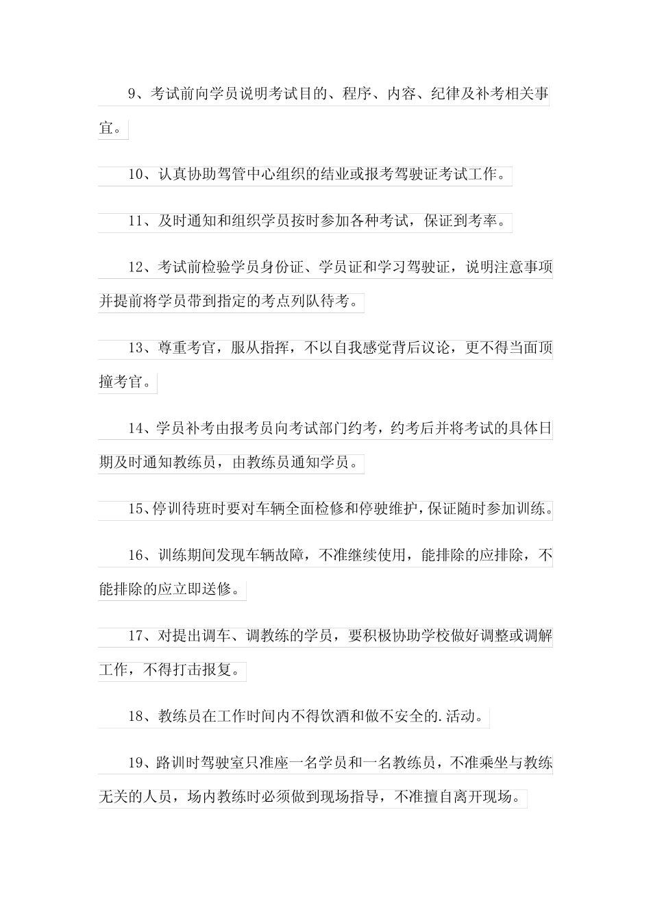 2023年驾校规章制度 _第2页