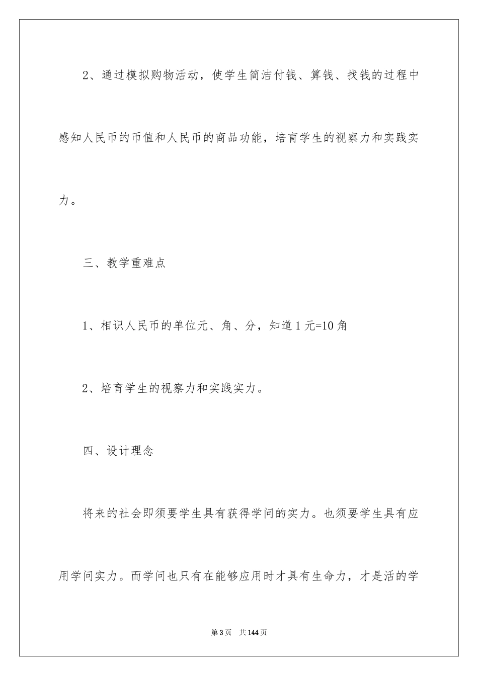 2024《认识人民币》教学设计_3_第3页