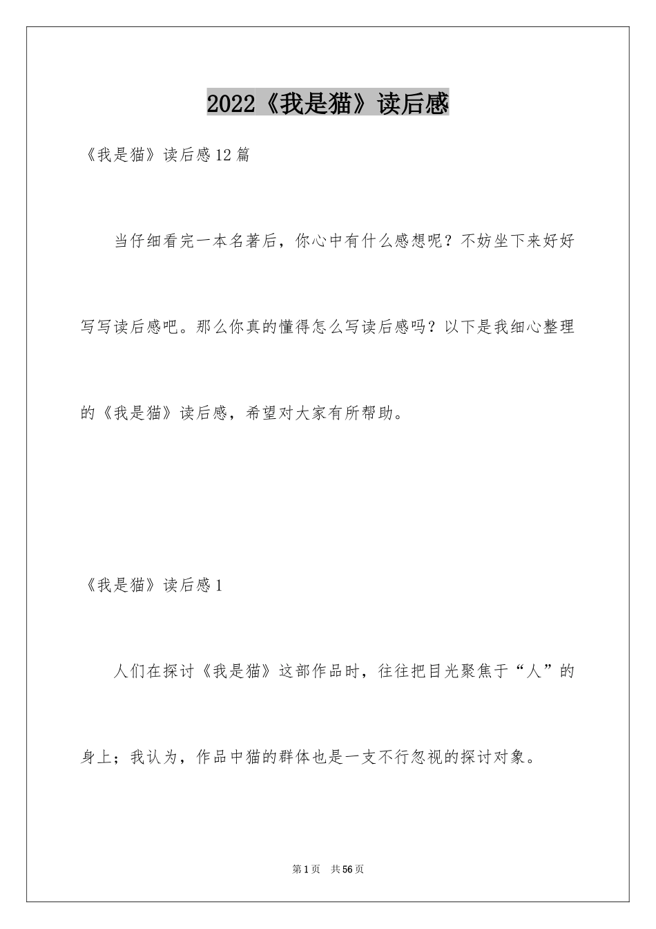 2024《我是猫》读后感_4_第1页