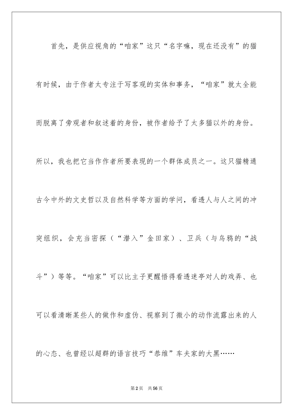 2024《我是猫》读后感_4_第2页