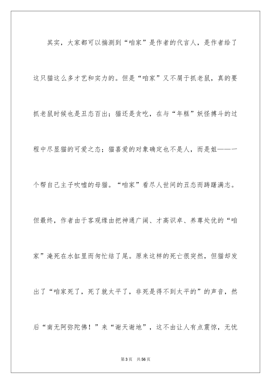 2024《我是猫》读后感_4_第3页