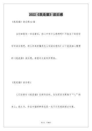 2024《我是猫》读后感_4
