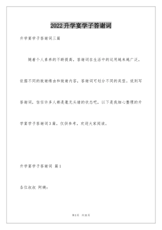 2024升学宴学子答谢词_55