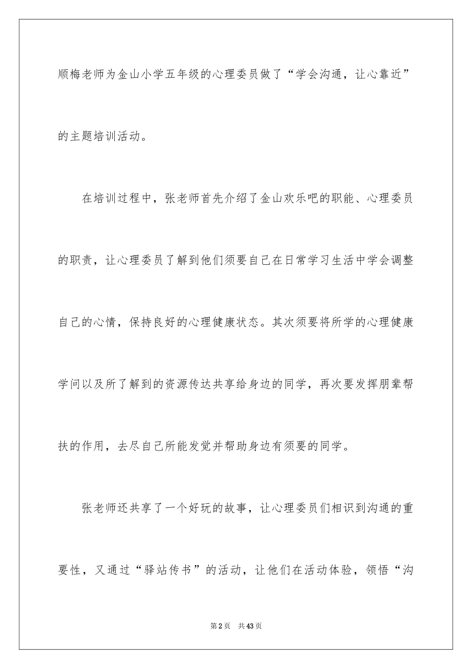 2024学会沟通的演讲稿_第2页