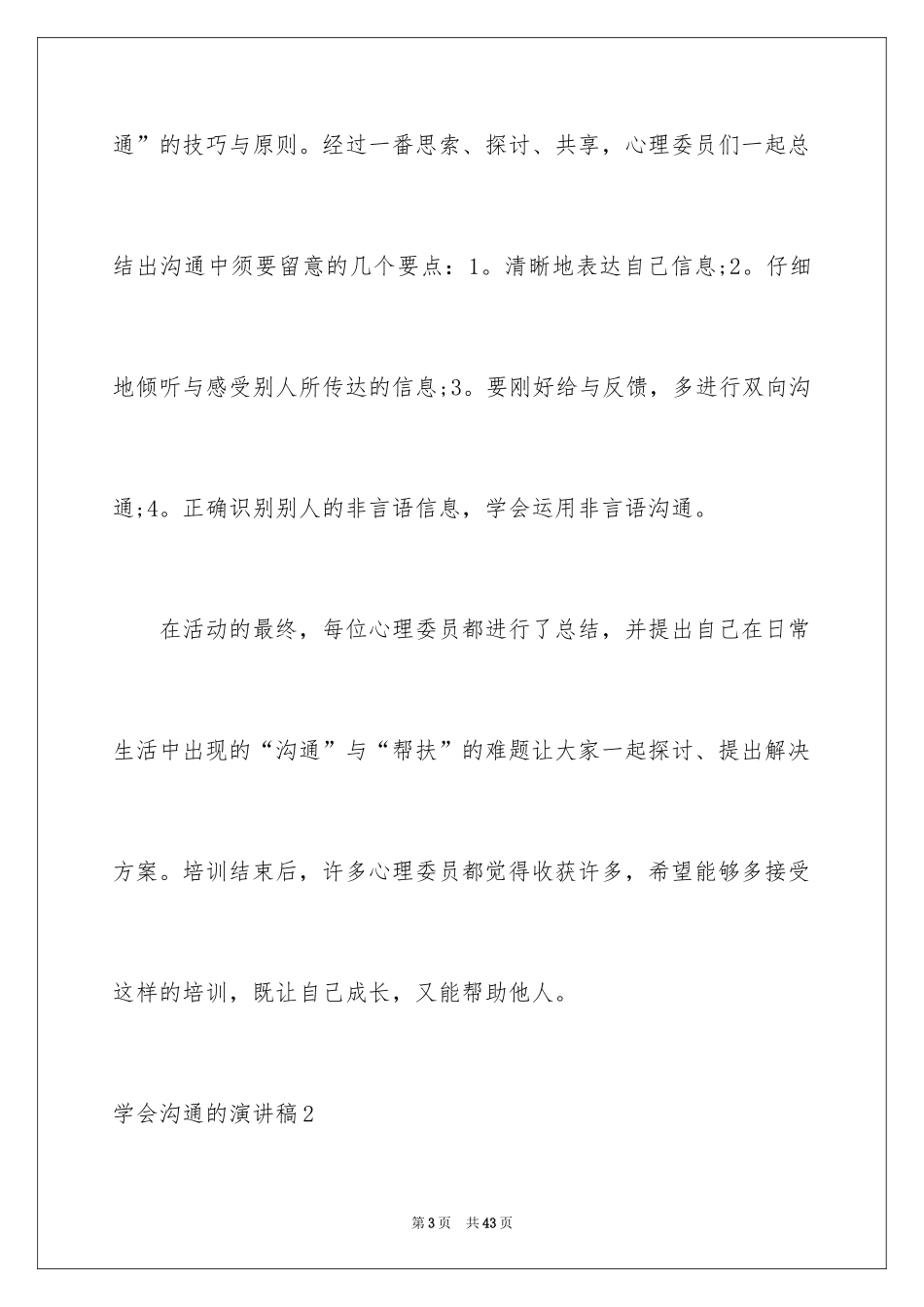 2024学会沟通的演讲稿_第3页
